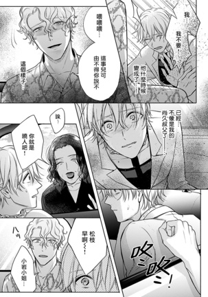 Shujuu no Saga | 主仆之性 Ch. 4-5 Page #55