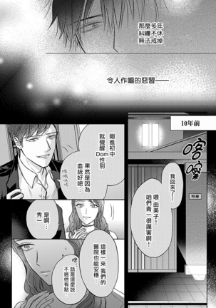 Shujuu no Saga | 主仆之性 Ch. 4-5 - Page 35