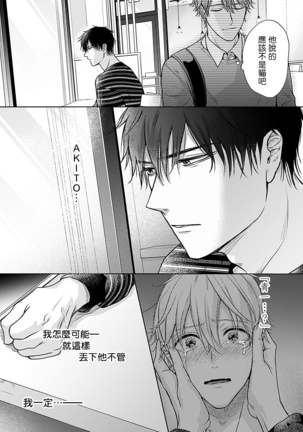 Shujuu no Saga | 主仆之性 Ch. 4-5 Page #45