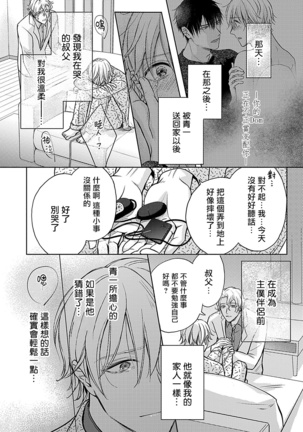 Shujuu no Saga | 主仆之性 Ch. 4-5 Page #47