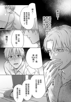 Shujuu no Saga | 主仆之性 Ch. 4-5 Page #7