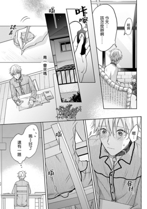 Shujuu no Saga | 主仆之性 Ch. 4-5 Page #25