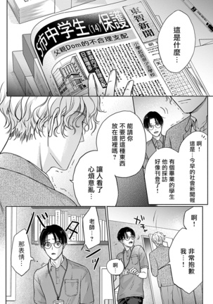 Shujuu no Saga | 主仆之性 Ch. 4-5 - Page 16