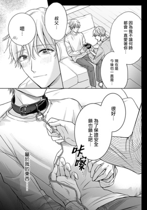 Shujuu no Saga | 主仆之性 Ch. 4-5 Page #13