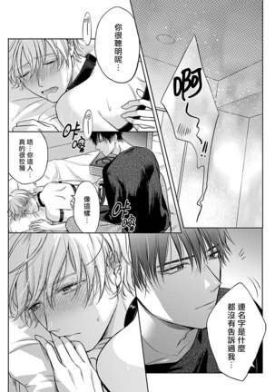 Shujuu no Saga | 主仆之性 Ch. 4-5 Page #19