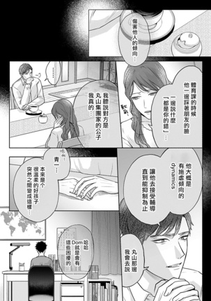 Shujuu no Saga | 主仆之性 Ch. 4-5 Page #36