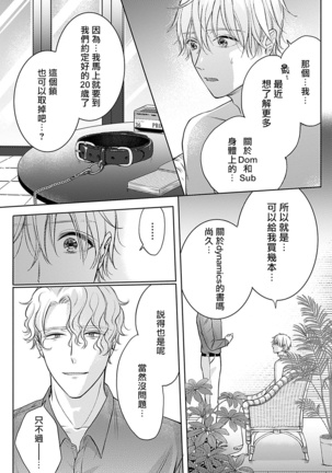 Shujuu no Saga | 主仆之性 Ch. 4-5 Page #23