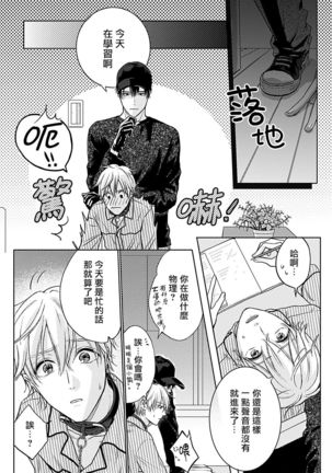 Shujuu no Saga | 主仆之性 Ch. 4-5 Page #26