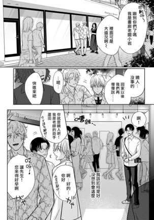 Shujuu no Saga | 主仆之性 Ch. 4-5 Page #56
