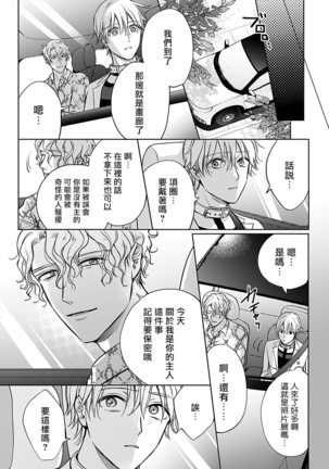 Shujuu no Saga | 主仆之性 Ch. 4-5 Page #51