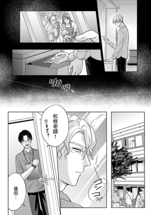Shujuu no Saga | 主仆之性 Ch. 4-5 - Page 14