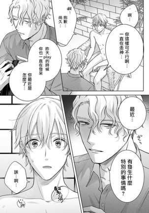 Shujuu no Saga | 主仆之性 Ch. 4-5 Page #22