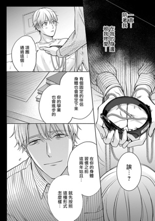 Shujuu no Saga | 主仆之性 Ch. 4-5 Page #12