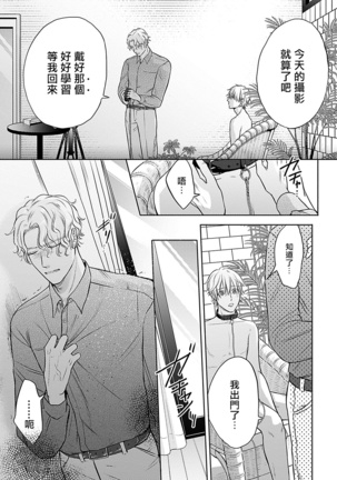 Shujuu no Saga | 主仆之性 Ch. 4-5 Page #24