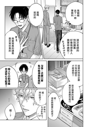Shujuu no Saga | 主仆之性 Ch. 4-5 - Page 15