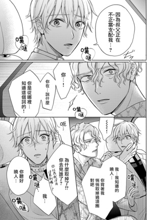 Shujuu no Saga | 主仆之性 Ch. 4-5 Page #53