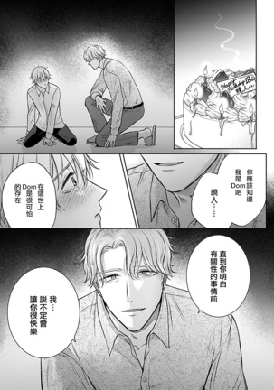 Shujuu no Saga | 主仆之性 Ch. 4-5 Page #9