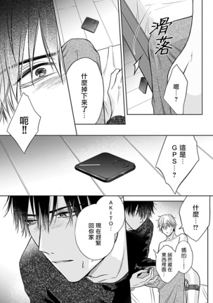Shujuu no Saga | 主仆之性 Ch. 4-5 Page #30