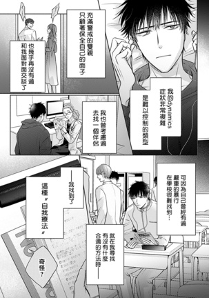 Shujuu no Saga | 主仆之性 Ch. 4-5 Page #39