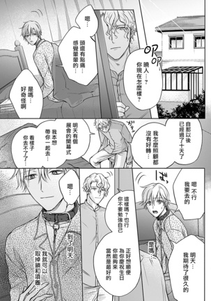 Shujuu no Saga | 主仆之性 Ch. 4-5 Page #46