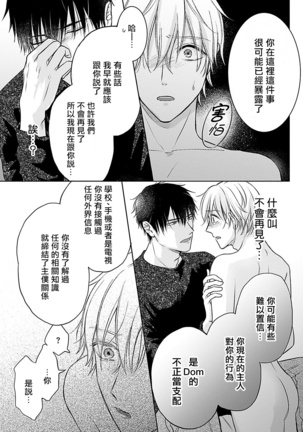 Shujuu no Saga | 主仆之性 Ch. 4-5 Page #31