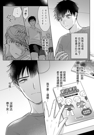Shujuu no Saga | 主仆之性 Ch. 4-5 Page #37
