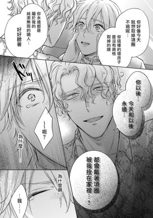 Shujuu no Saga | 主仆之性 Ch. 4-5 Page #54