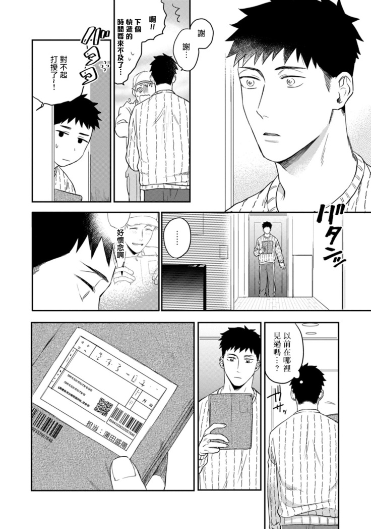 Ai, SUN SUN | 爱，SUN SUN Ch. 3