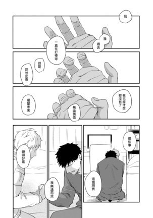 Ai, SUN SUN | 爱，SUN SUN Ch. 3 Page #33