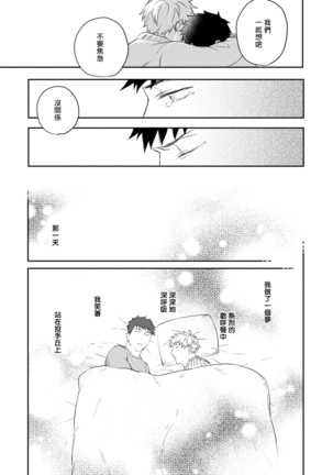 Ai, SUN SUN | 爱，SUN SUN Ch. 3 Page #35