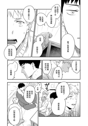 Ai, SUN SUN | 爱，SUN SUN Ch. 3 Page #27
