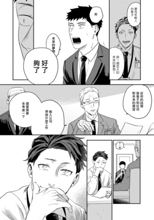 Ai, SUN SUN | 爱，SUN SUN Ch. 3 Page #18