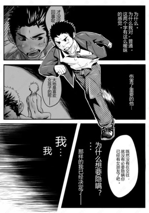 Abnormal 只對你不一樣的愛 - Page 17