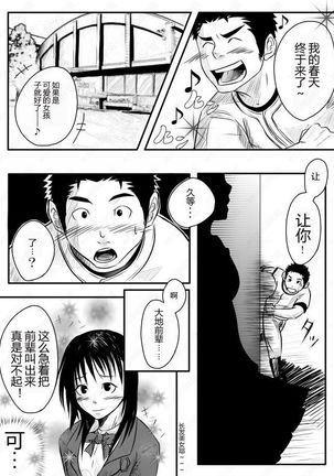 Abnormal 只對你不一樣的愛 Page #8