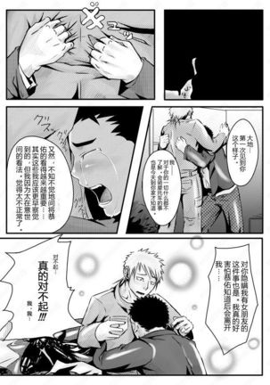 Abnormal 只對你不一樣的愛 - Page 23