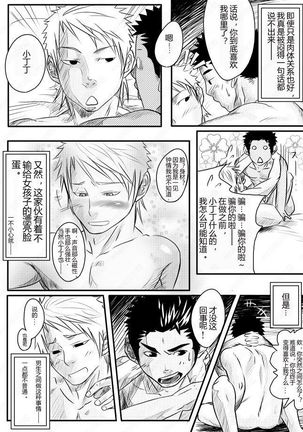 Abnormal 只對你不一樣的愛 Page #6