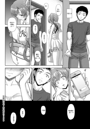 Osananajimi wa Tanin no Kanojo | 소꿉친구는 남의 여자 - Page 20