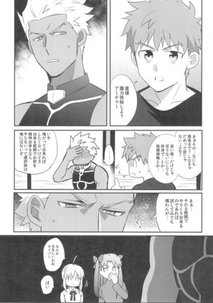 Honban NG! Page #8