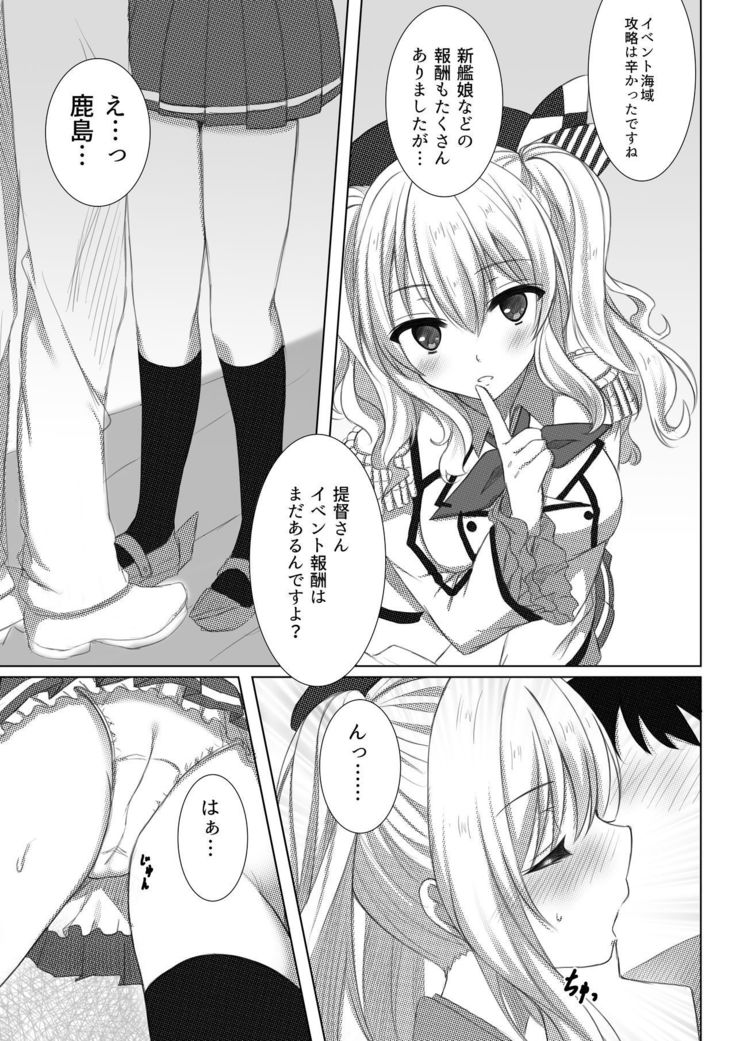 Event Houshuu wa Kashima-san!!