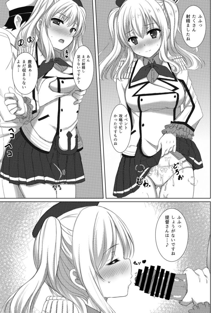 Event Houshuu wa Kashima-san!!