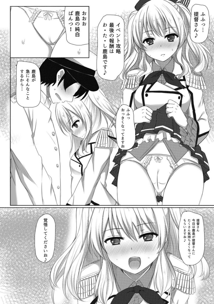 Event Houshuu wa Kashima-san!!