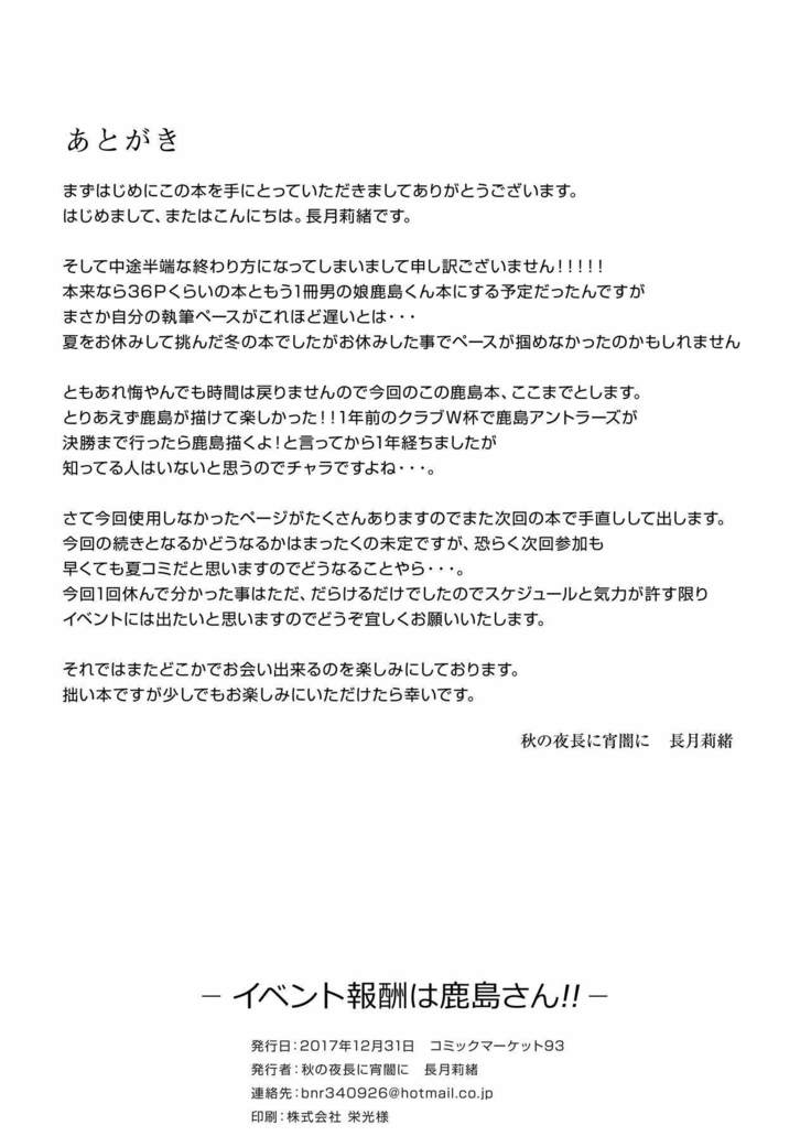 Event Houshuu wa Kashima-san!!