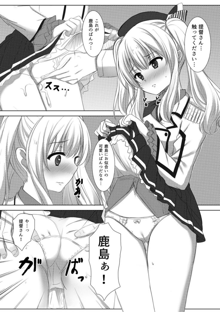 Event Houshuu wa Kashima-san!!