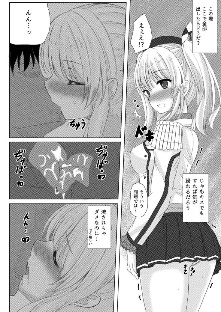 Event Houshuu wa Kashima-san!!