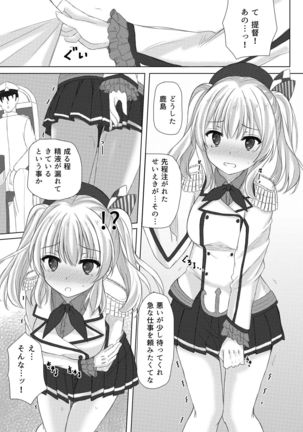 Event Houshuu wa Kashima-san!! Page #22