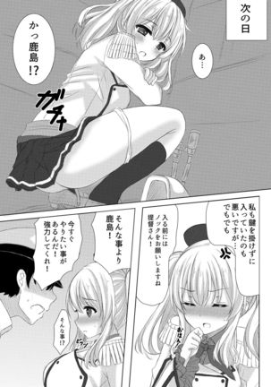 Event Houshuu wa Kashima-san!! Page #18