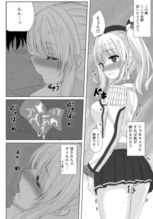 Event Houshuu wa Kashima-san!! Page #23