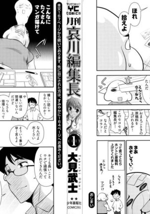 Monthly 'Aikawa' The Chief Editor Chp. 1 Page #3