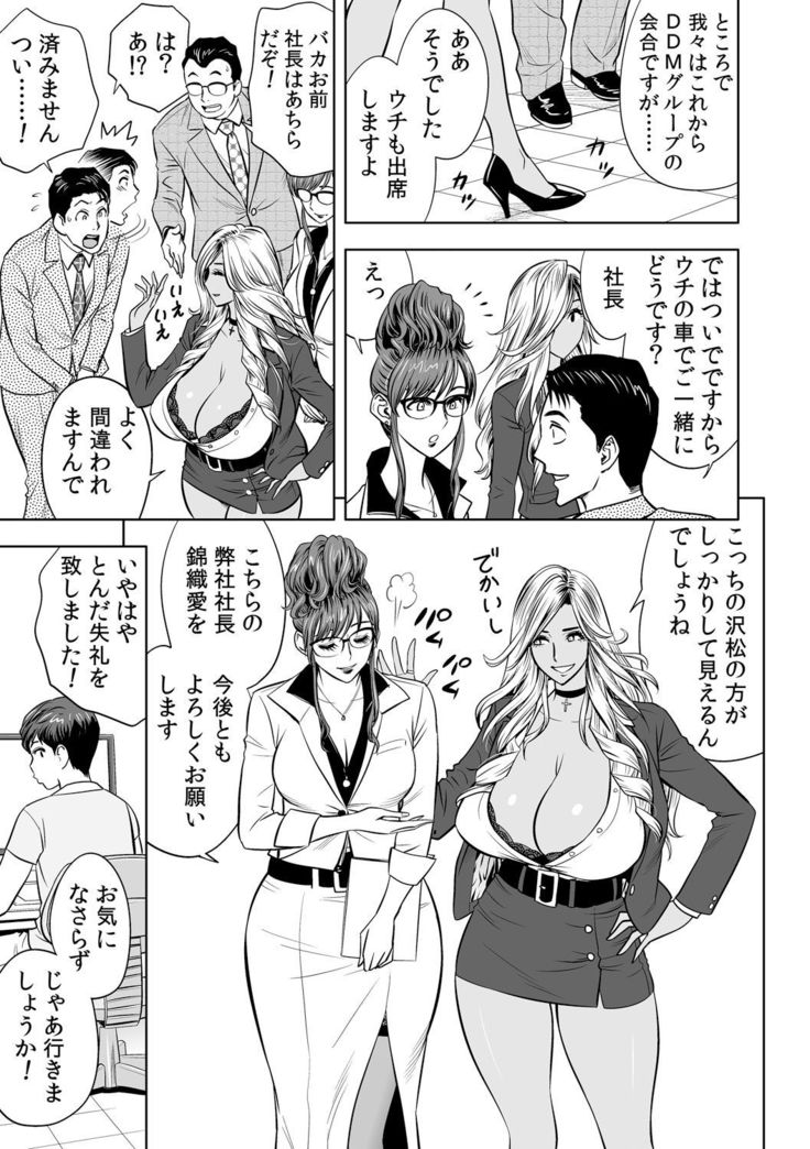 Gal Ane Shachou to Harem Office ~SEX wa Gyoumu ni Fukumimasu ka?~ Ch. 1-3