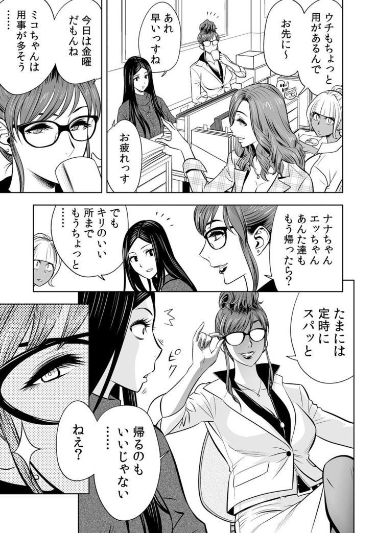 Gal Ane Shachou to Harem Office ~SEX wa Gyoumu ni Fukumimasu ka?~ Ch. 1-3